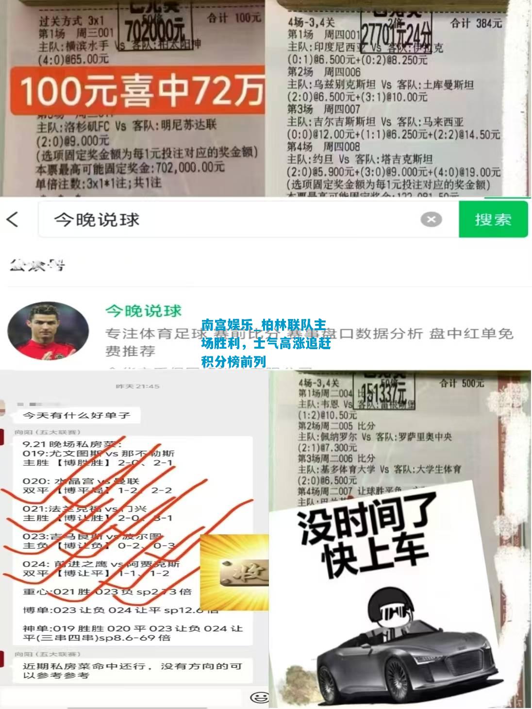 柏林联队主场胜利，士气高涨追赶积分榜前列